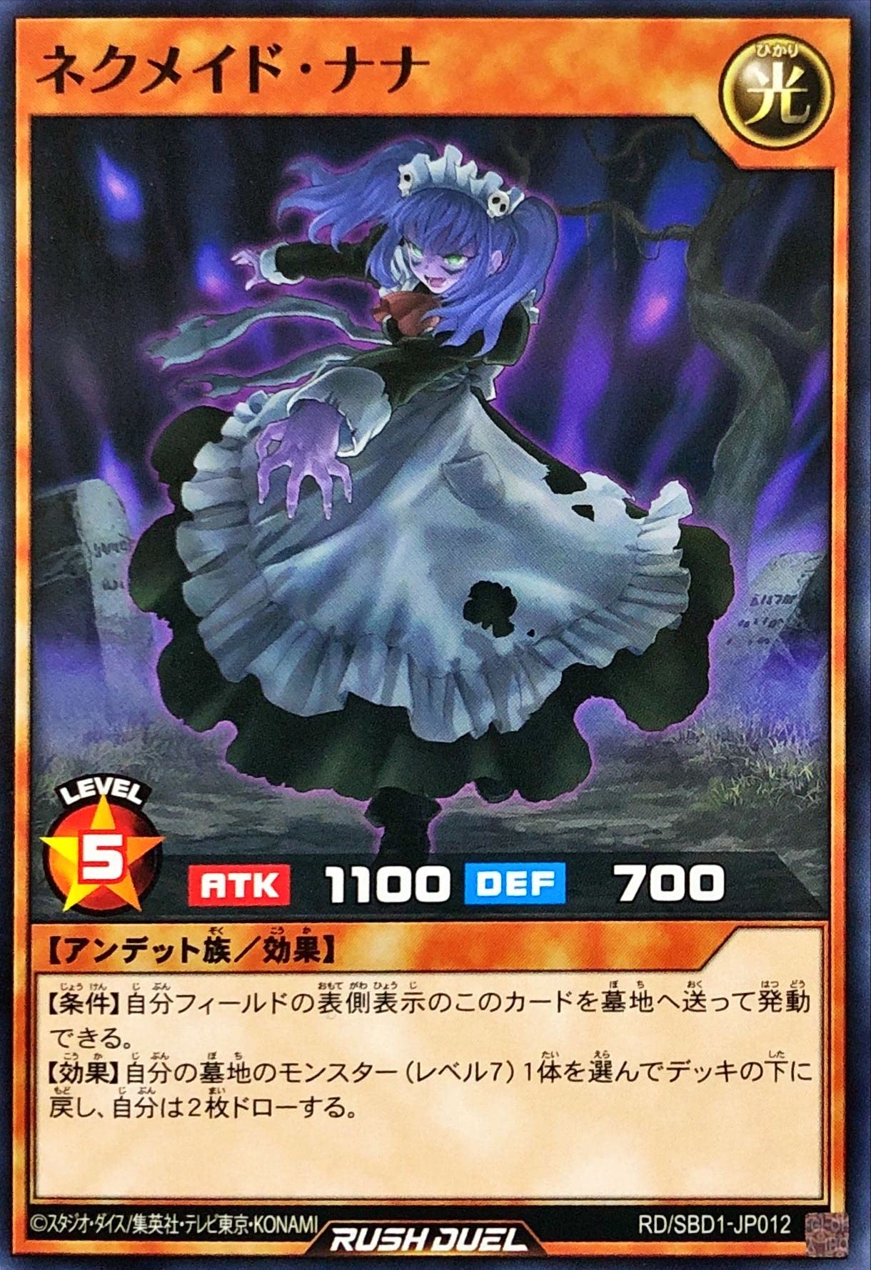 Amazon | 遊戯王 ラッシュデュエル RD/SBD1-JP012 ネクメイド・ナナ